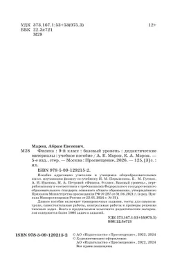 Физика. 9 класс. Дидактические материалы 16