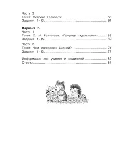 Комплексные диагностические работы в начальной школе. 3 класс 45