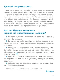 Русский язык. Проверочные работы. 2 класс 13