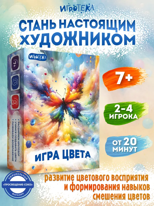 Игра цвета. Настольная игра 11