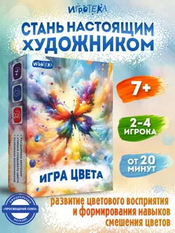 Игра цвета. Настольная игра 11