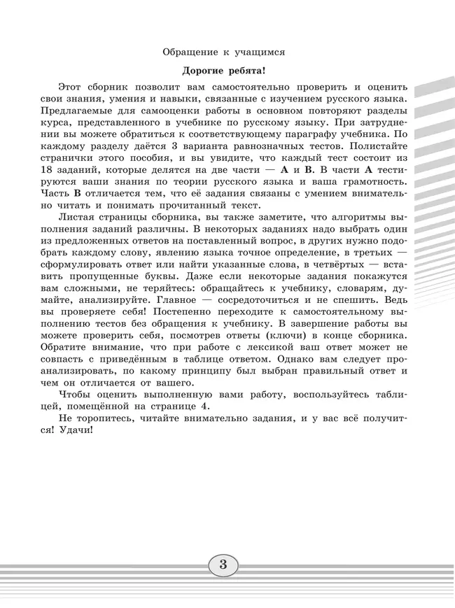 Русский язык. Диагностические работы.7 класс 10