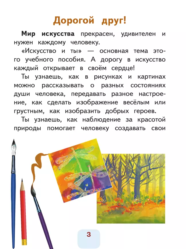 Изобразительное искусство. 2 класс. В 2-х частях. Ч.1 (версия для слабовидящих) 6 Изобразительное искусство. 2 класс. В 2-х частях. Ч.1 (версия для слабовидящих) 6