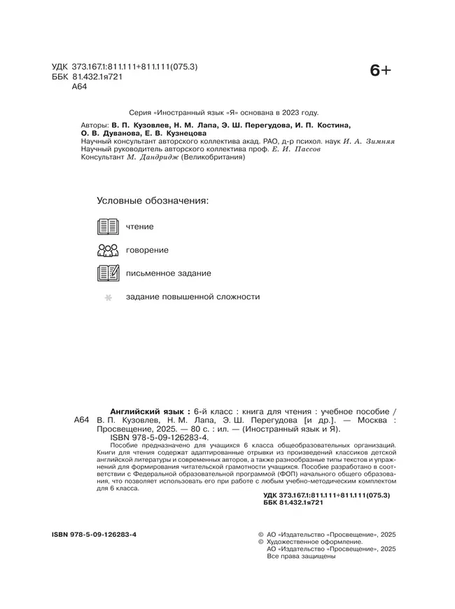 Английский язык. 6 класс. Книга для чтения 16