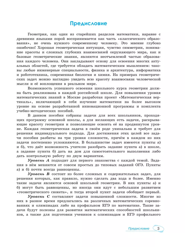 Математика. Универсальный многоуровневый сборник задач. 7-9 класс. В 3 частях. Ч.2. Геометрия 1