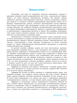 Математика. Универсальный многоуровневый сборник задач. 7-9 класс. В 3 частях. Ч.2. Геометрия 1
