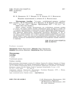 Математика. Алгебра. 7 класс. Углублённый уровень. Учебное пособие 23