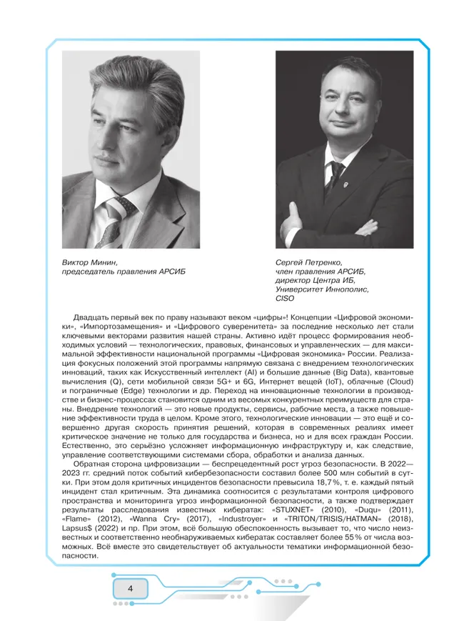 Безопасность в цифровом пространстве. 10-11 классы 4 Безопасность в цифровом пространстве. 10-11 классы 4