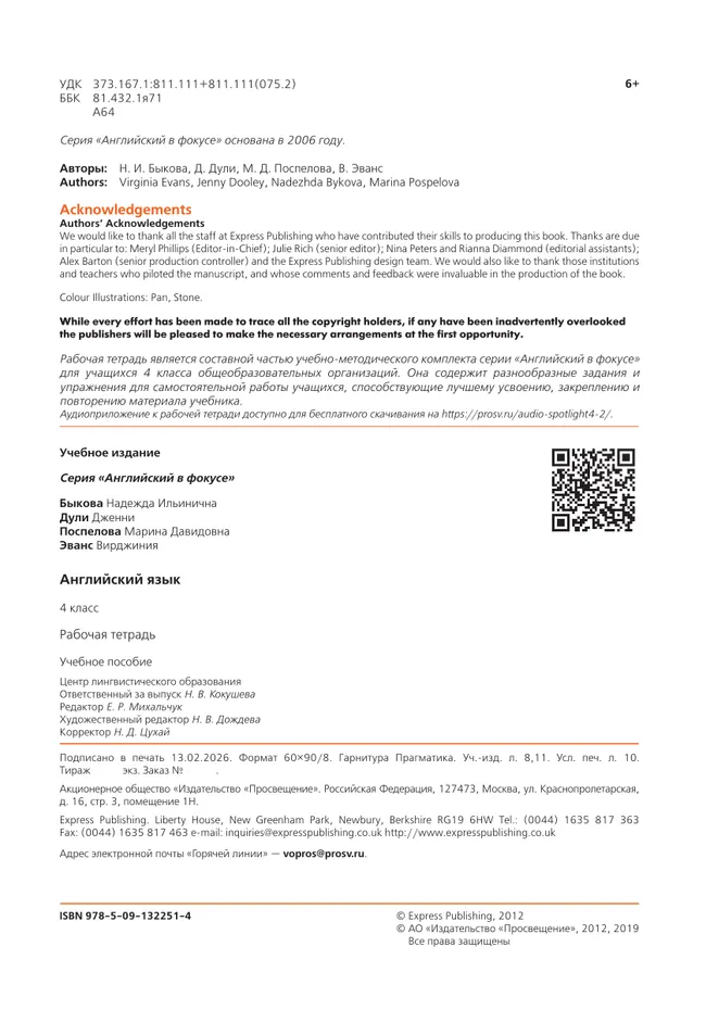 Английский язык. Рабочая тетрадь. 4 класс 37 Английский язык. Рабочая тетрадь. 4 класс 37