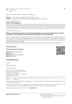 Английский язык. Рабочая тетрадь. 4 класс 37