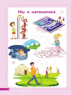 Текстовые задачи и математическая информация.  1 класс 14