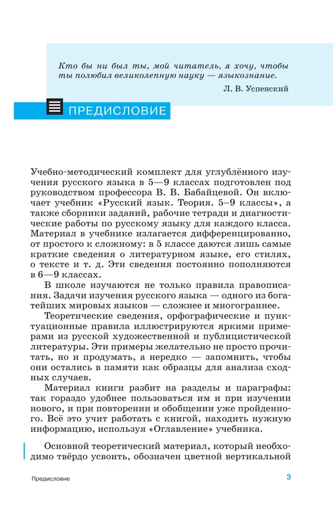 Русский язык. 5-9 классы. Учебник. Углублённый уровень 21