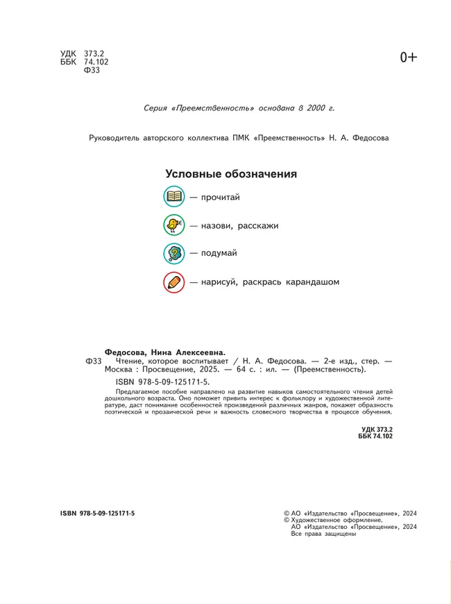 Чтение, которое воспитывает 24