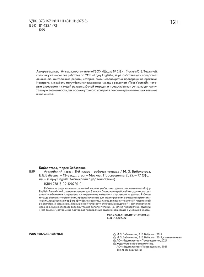 Английский язык. Рабочая тетрадь. 8 класс 36