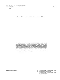 Китайский язык. Второй иностранный язык. Прописи. 8 класс 19