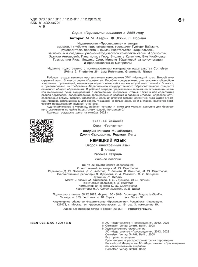 Немецкий язык. Рабочая тетрадь. 6 класс 24