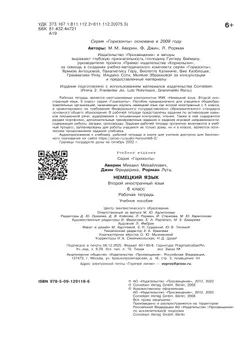 Немецкий язык. Рабочая тетрадь. 6 класс 24