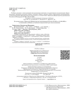 Естествознание 5 класс. Учебник. 1 часть 25