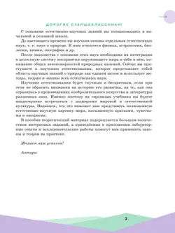 Естественно-научная картина мира. 10-11 классы. Учебное пособие 27