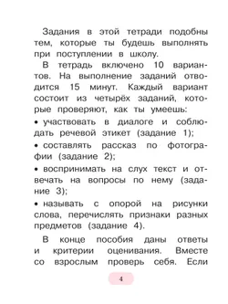 Диагностические материалы для подготовки к тестированию на знание русского языка для иностранных граждан и лиц без гражданства, поступающих в 1 класс 14