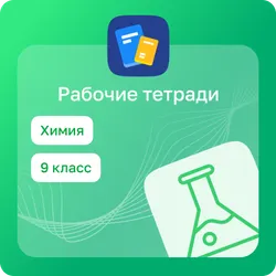 Домашние задания. Химия 1