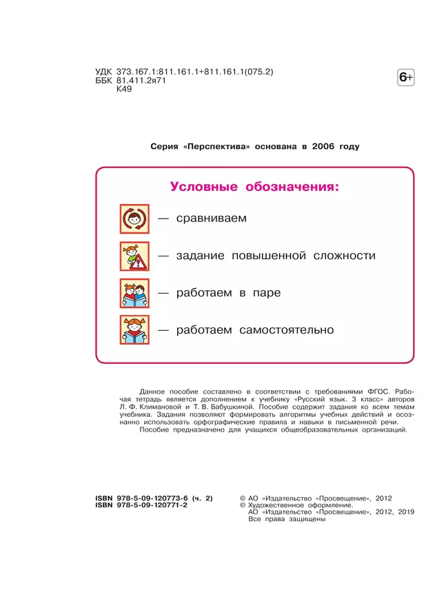 Русский язык. Рабочая тетрадь. 3 класс. В 2 частях. Часть 2 29