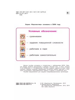Русский язык. Рабочая тетрадь. 3 класс. В 2 частях. Часть 2 29