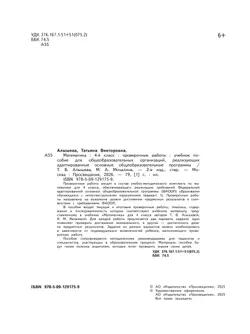 Математика. 4 класс. Проверочные работы (для обучающихся с интеллектуальными нарушениями) 37