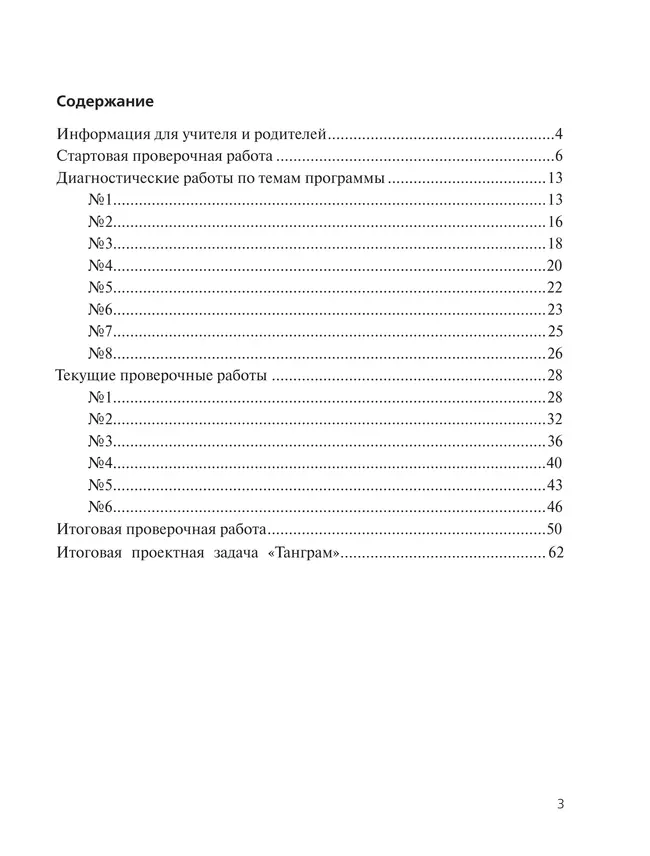 Математика. 3 класс. Проверочные работы на всех этапах учебного года 41