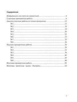 Математика. 3 класс. Проверочные работы на всех этапах учебного года 41