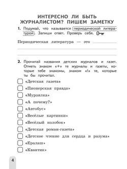 Учимся писать сочинения и изложения. Подсказки и алгоритмы. 4 класс 20
