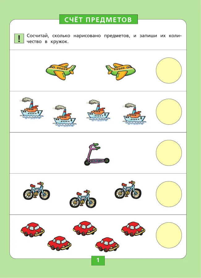 Количество и счет. Рабочая тетрадь для детей 5-6 лет 19
