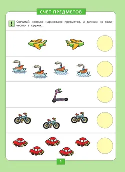 Количество и счет. Рабочая тетрадь для детей 5-6 лет 19