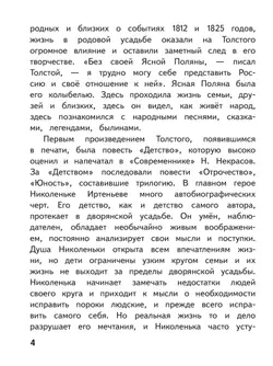 Литература. 6 класс. Учебное пособие. В 6 ч. Часть 4 (для слабовидящих обучающихся) 7