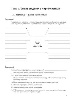 Биология. 7 класс. Рабочая тетрадь. В 2ч. Часть 1. 15