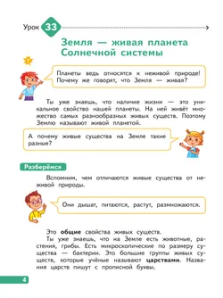 Окружающий мир. 2 класс. В 4-х частях. Часть 3 3
