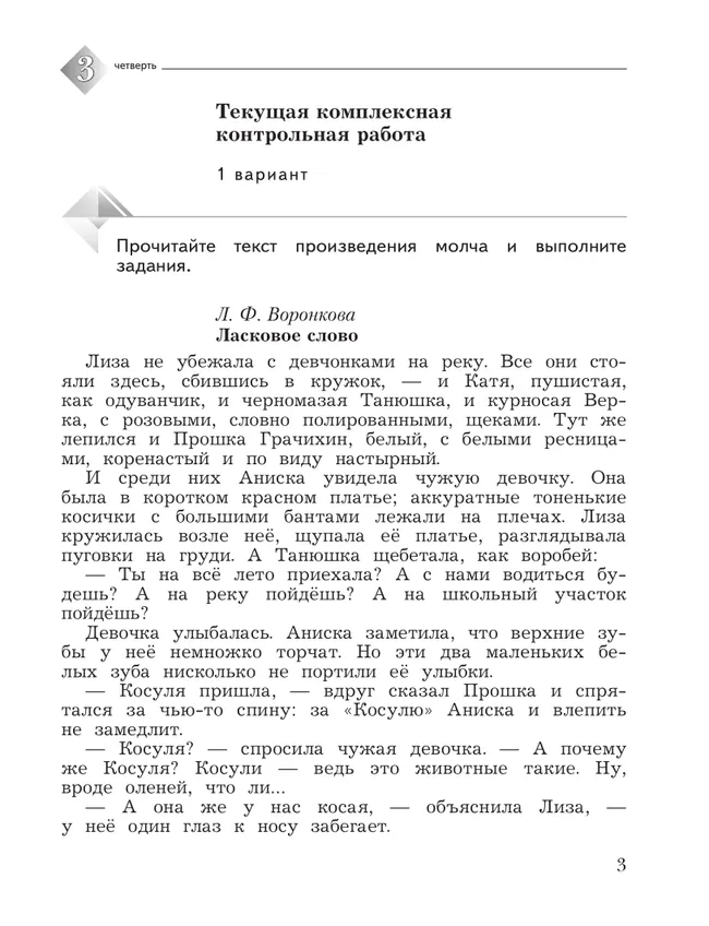 Литературное чтение. 4 класс. Тетрадь для контрольных работ. В 2 частях. Часть 2 4