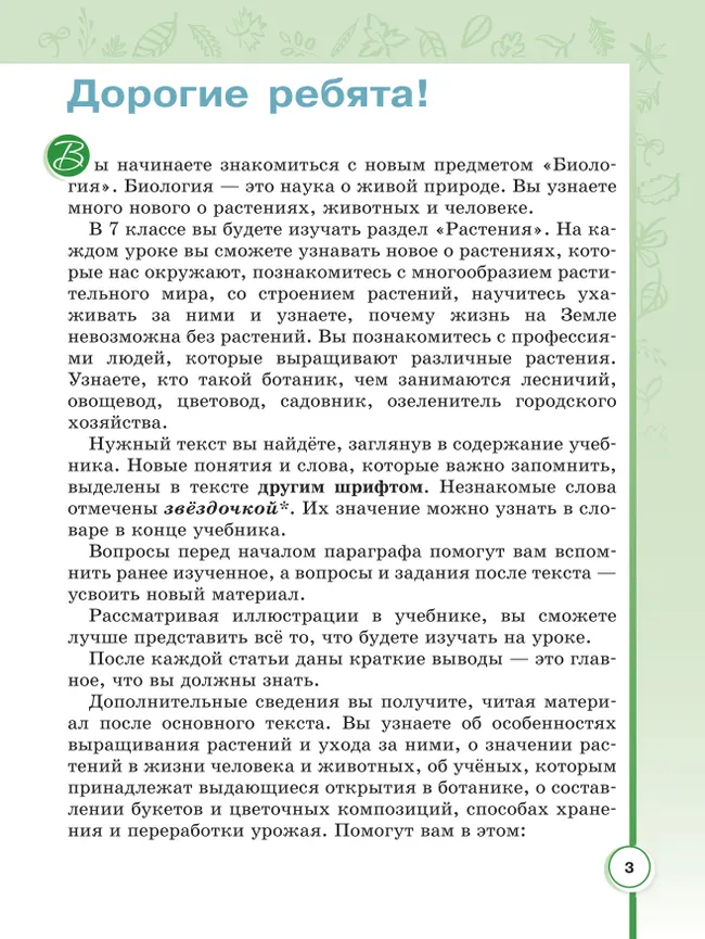 Биология. 7 класс. Учебное пособие (для обучающихся с интеллектуальными нарушениями) 33