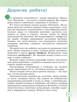 Биология. 7 класс. Учебное пособие (для обучающихся с интеллектуальными нарушениями) 33