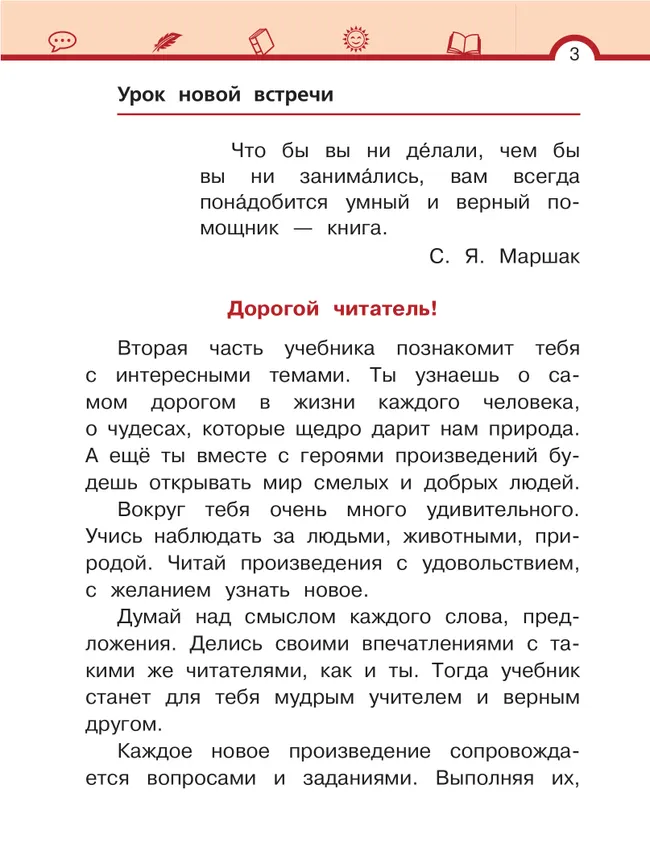 Литературное чтение. 1 класс. Учебное пособие. В двух частях. Часть 2 6