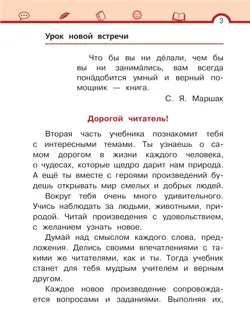 Литературное чтение. 1 класс. Учебное пособие. В двух частях. Часть 2 6