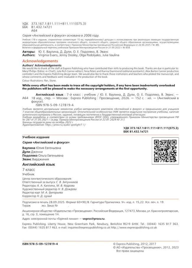 Английский язык. 7 класс. Учебник 4