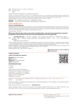 Английский язык. 7 класс. Учебник 4