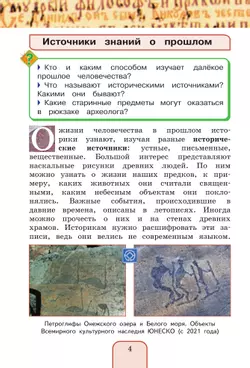 Окружающий мир. 4 класс. Учебное пособие. В 2 частях. Часть 2 15
