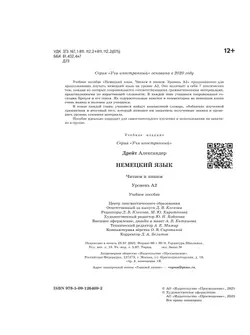Немецкий язык. Читаем и пишем. Уровень А2. Учебное пособие 13