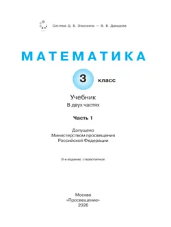 Математика. 3 класс. Учебник. В двух книгах. Книга 1 23