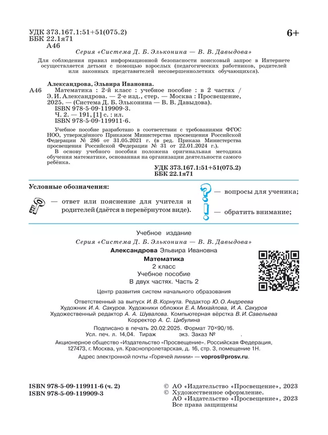 Математика. 2 класс. Учебное пособие. В двух частях. Часть 2 12