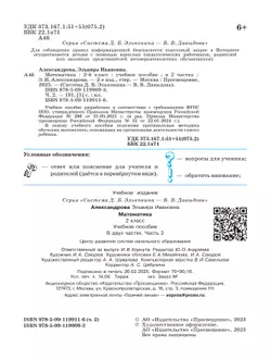 Математика. 2 класс. Учебное пособие. В двух частях. Часть 2 12