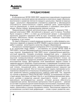 Английский язык. Тренировочные упражнения в формате ГИА. 5 класс 19