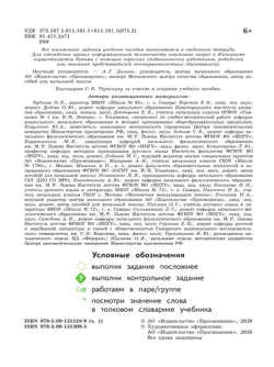 Русский язык. 2 класс. В 4-х частях. Часть 1 35